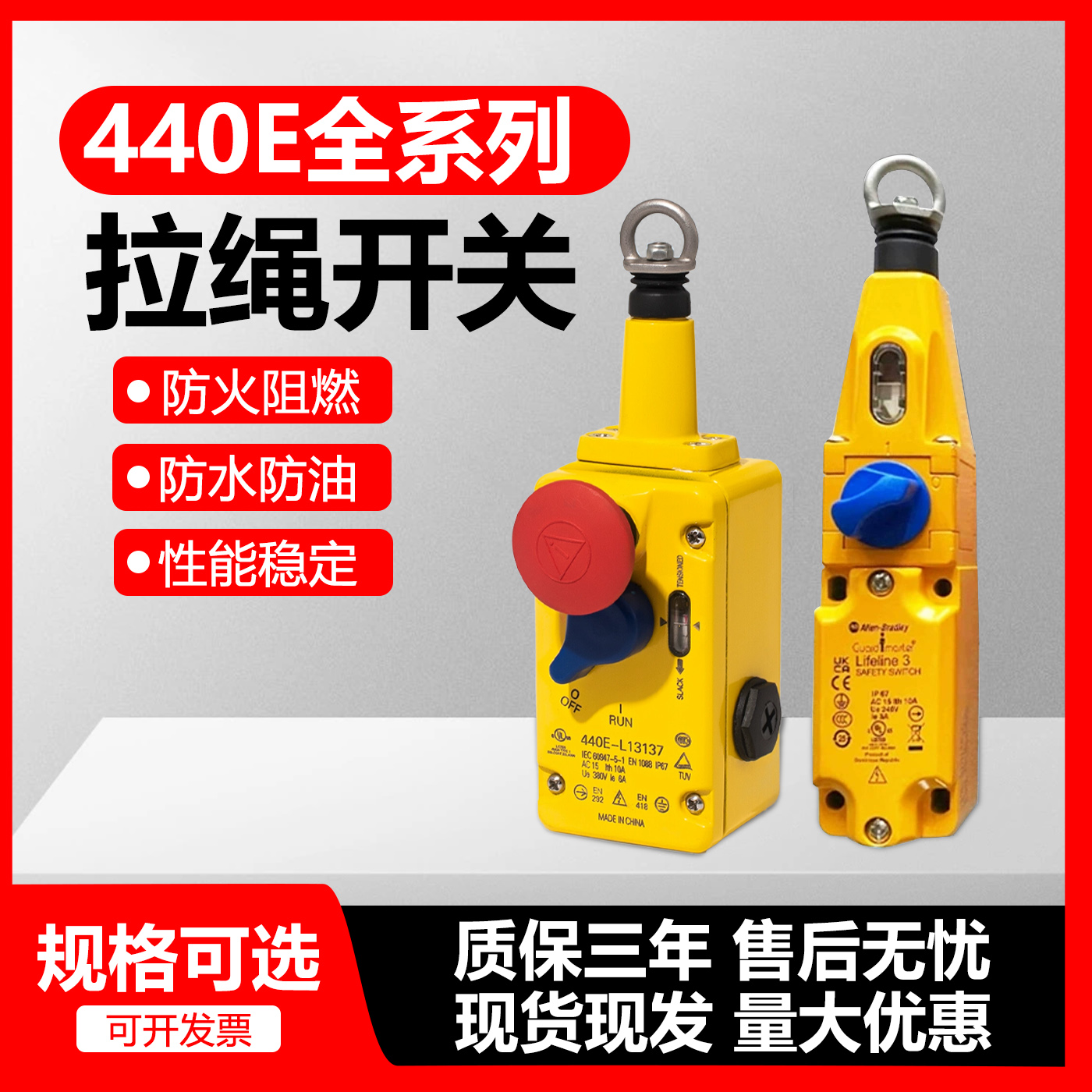 罗克韦尔拉线急停开关