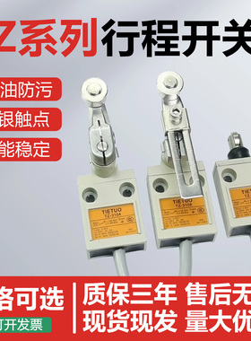 TIETUO 防水限位开关TZ-3111 3108 3169 3112 3102 3110 3104/03