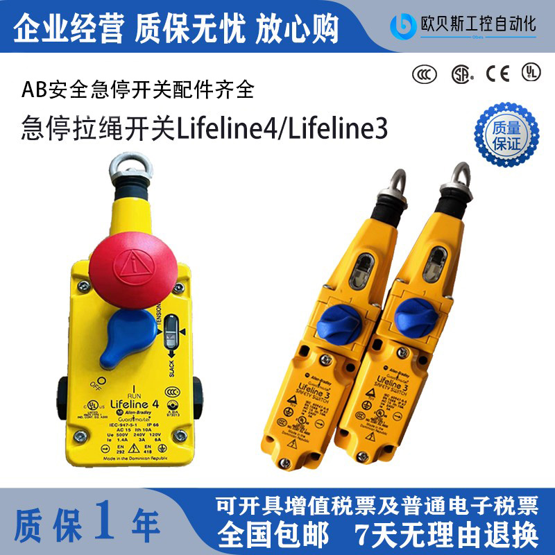 罗克韦尔拉线急停开关