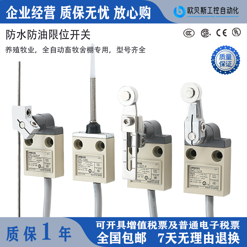 D4C防水限位开关D4C-1202 1250 1220 1224 1232 1229-P 1227-P