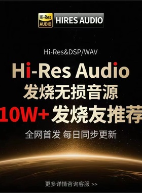 hires无损音源大法会员精选flac高品质DSD无损网站下载会员金标