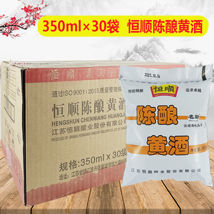 【350ml×30袋】恒顺陈酿黄酒清爽干型熬制阿胶袋装整箱花雕料酒