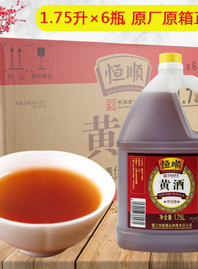 1.75L×6瓶  恒顺黄酒清爽型干黄酒总糖≤15.0g酒精度≥10.0%花雕