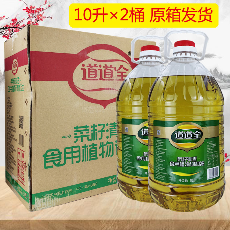 10L×2瓶道道全菜籽清香食用植物调和油大桶商用炸豆腐龙虾花椒