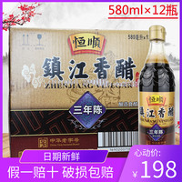 580ml×12瓶】江苏镇江恒顺三年陈香醋酿造陈醋原厂包装整箱包邮