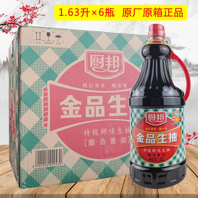 厨邦生抽非转基因特级酿造酱油