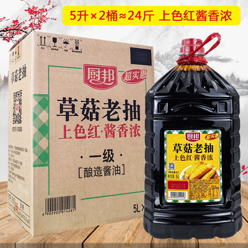 【5L×2桶】厨邦一级草菇老抽酿造酱油上色红酱香浓红烧肉炒菜收,粮油调味/速食/干货/烘焙,酱油,淘宝优惠券,粉丝福利购,淘宝优惠卷