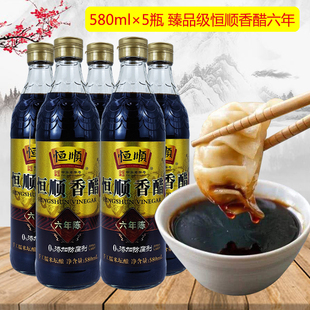 镇江恒顺六年陈纯粮酿造食醋礼品醋养生醋老陈醋 5瓶 580ml