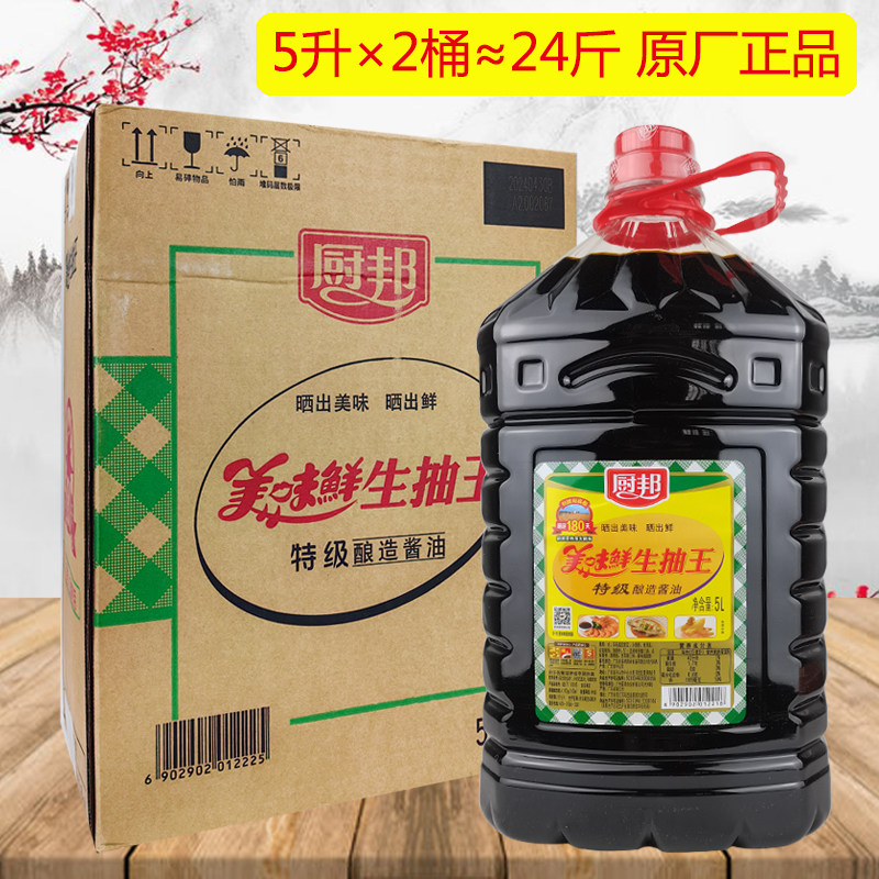 【5l×2瓶】厨邦美味鲜生抽王大桶商用酒店食堂炒菜凉拌腌制酱油