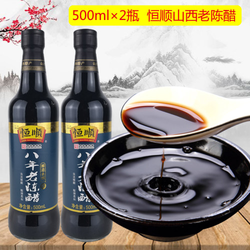 山西老陈醋八年纯粮酿造零防腐剂