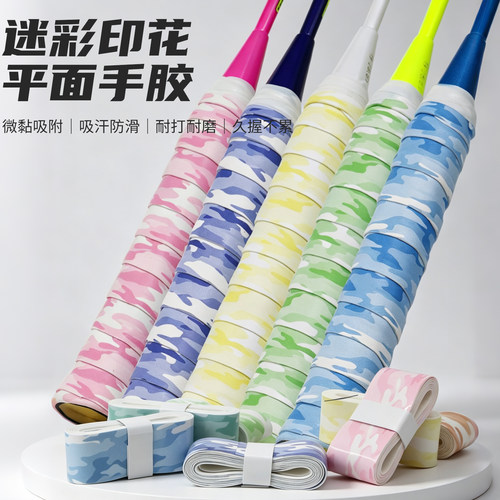 迷彩印花吸汗防滑耐磨手胶