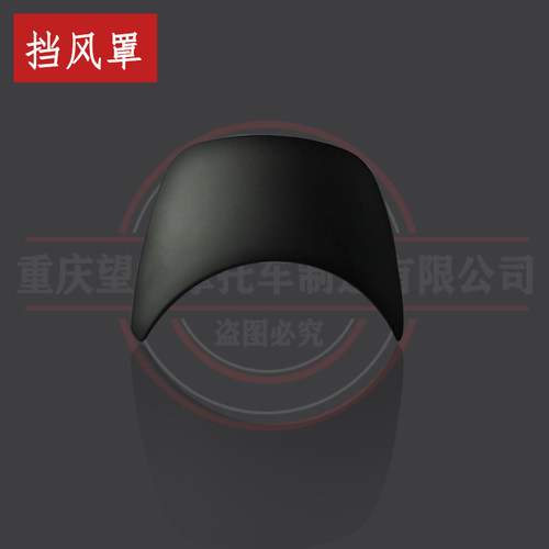 望江天地游侠G3复古电喷摩托车原装前挡风罩TD150-33配件 - 封面