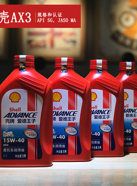 摩托车低转速发动机用矿物质机油，红 15W-40, API SG, JASO MA