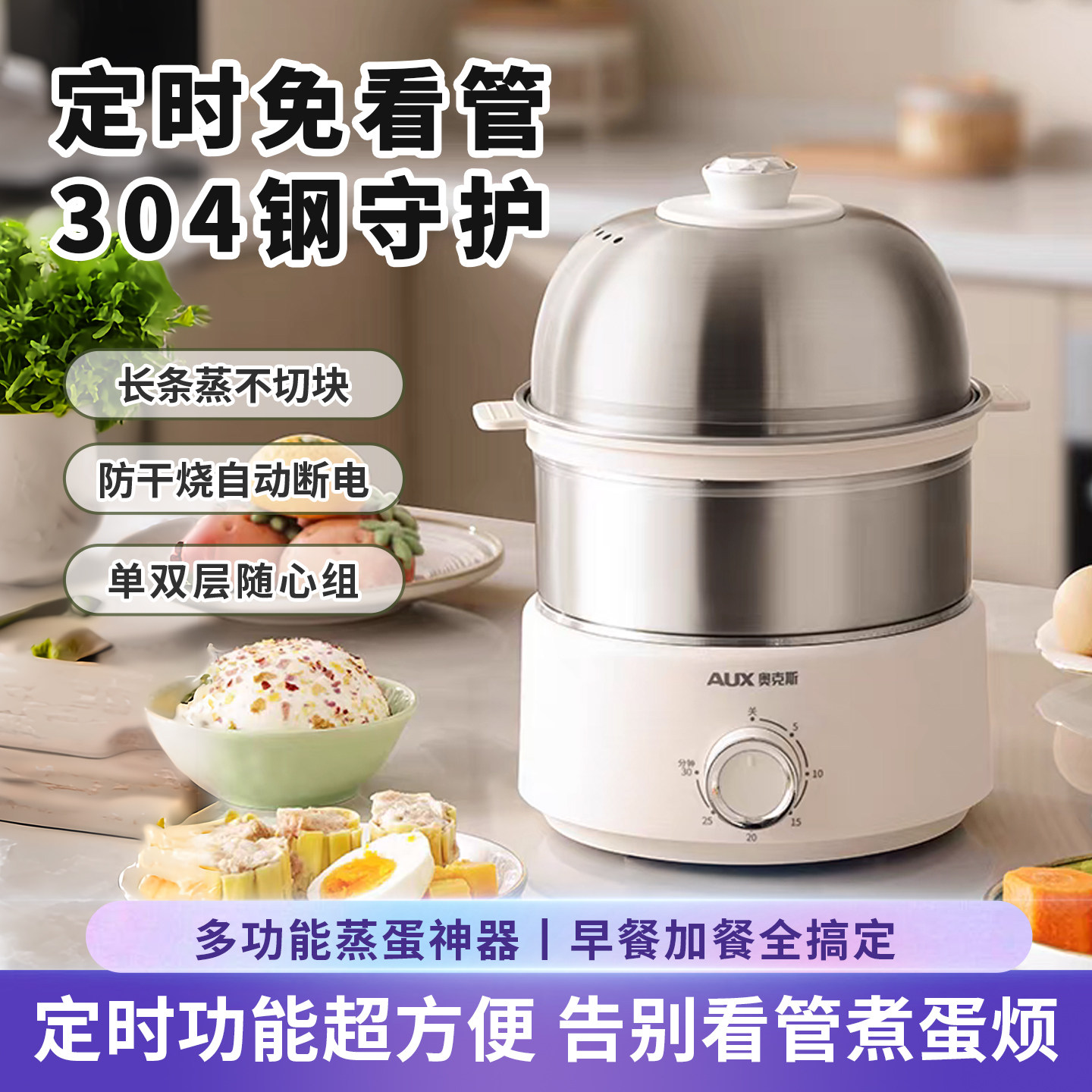 奥克斯蒸蛋器家用小型2025新款全自动断电定时不锈钢多功能煮蛋器