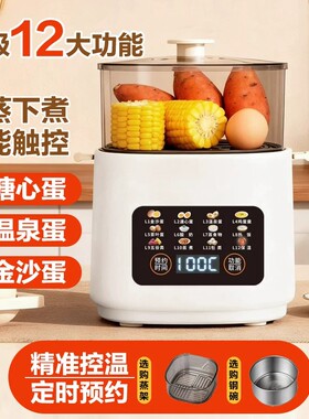 智能煮蛋器12大功能上蒸下煮温泉蛋溏心蛋金沙蛋精准控温定时预约