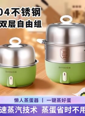 志高煮蛋器蒸蛋器鸡蛋羹不锈钢家用小型自动断电多功能宿舍早餐