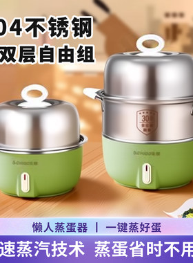 志高煮蛋器蒸蛋器鸡蛋羹不锈钢家用小型自动断电多功能宿舍早餐
