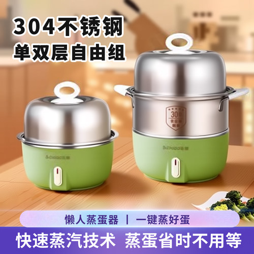 志高煮蛋器蒸蛋器鸡蛋羹不锈钢家用小型自动断电多功能宿舍早餐