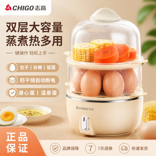 志高煮蛋器便捷防干烧