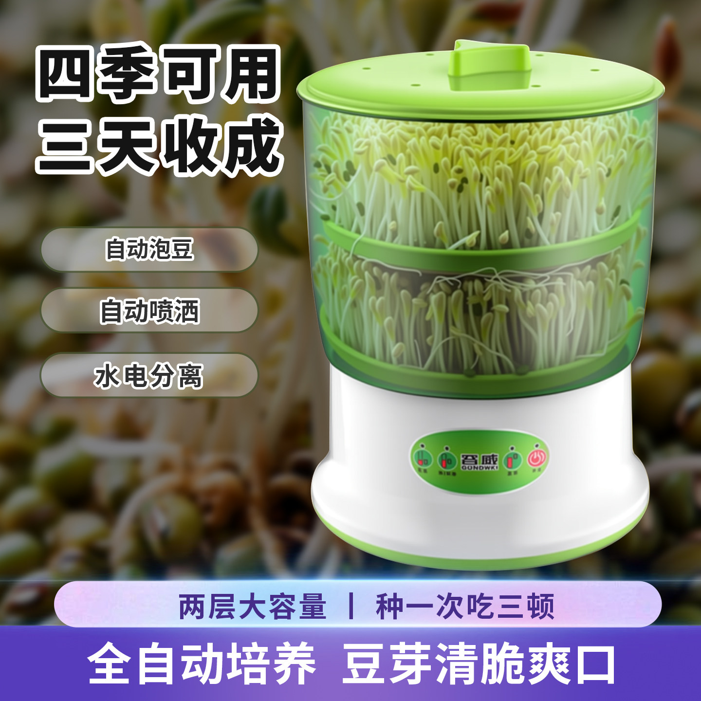 容威豆芽机家用全自动智能多功能发豆牙盆神器自制小型生绿豆芽罐