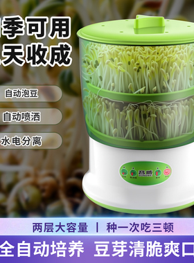 容威豆芽机家用全自动多功能小型