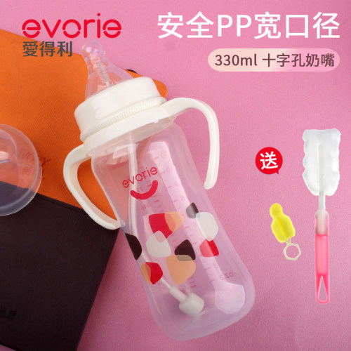 爱得利标准口径PP330ml婴儿奶瓶