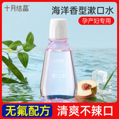十月结晶孕产妇漱口水坐月子怀孕期产后清新口气专用软毛牙刷牙膏