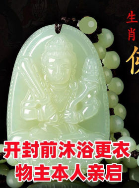 天然和田玉吊坠男本命佛像观音普贤虚空藏菩萨属虎十二生肖项链女