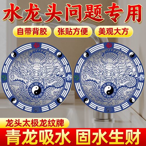 【老师推荐】洗碗槽靠窗水龙上用青龙牌直径8厘米一贴即可
