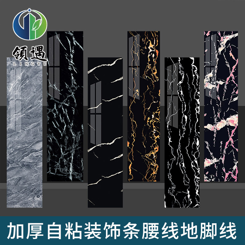 踢脚线自粘地脚线墙贴窗台门框大理石腰线装饰墙角线地板瓷砖贴纸,家居饰品,其他贴饰,淘宝优惠券,粉丝福利购,淘宝优惠卷