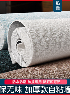 厚墙纸自粘防水防潮布纹壁纸卧室温馨3d立体墙贴电视背景墙面贴纸