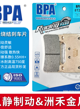 BPA铜基金属烧结刹车片 适用车型 苯钿 VFR800X