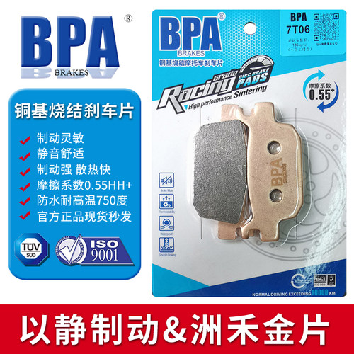 BPA铜基烧结刹车片 适用贝纳利 Benelli 幼狮500（合金轮版）