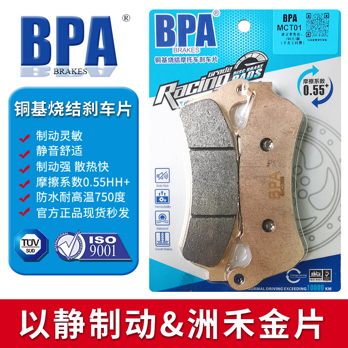 BPA 刹车片 适用车型  豪爵 DR150/160/S