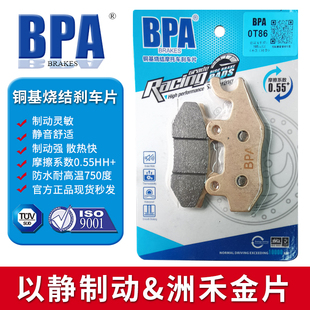 光阳 雷霆王RCK180 适用车型 BPA铜基烧结刹车片