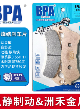 BPA铜基金属烧结刹车片 适用车型 苯钿CB1000R NOABS（09-15年）