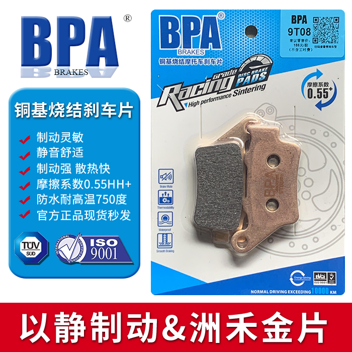 BPA刹车片 适用宝马 F650GS/F700GS/F750GS/F800GS/F850GS/850ADV