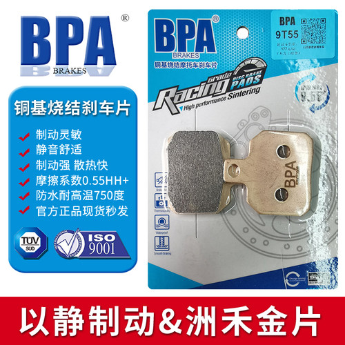 BPA铜基烧结刹车片 适用 贝纳利 Benelli 752S 高配版布雷博卡钳