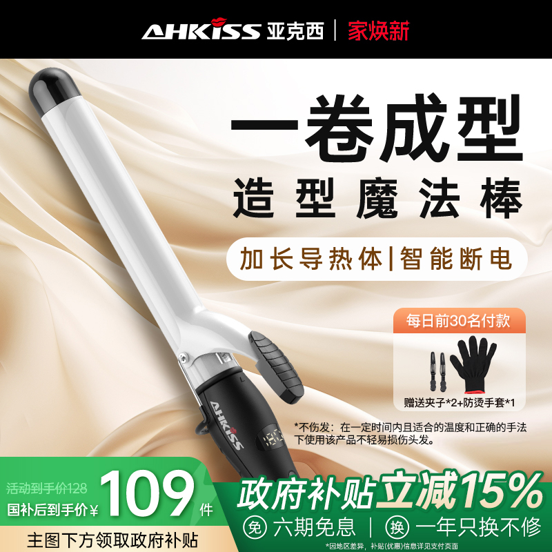 亚克西卷发棒两用负离子大卷陶瓷电卷棒大波浪内扣梨花烫发器32MM