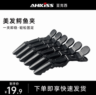 亚克西专业美发鳄鱼夹分区夹子定位夹鸭嘴夹理发店夹6只装