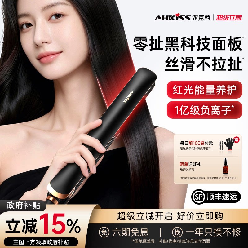 亚克西X211电直夹板直发卷发两用弧形拉直板夹卷发棒不伤发负离子