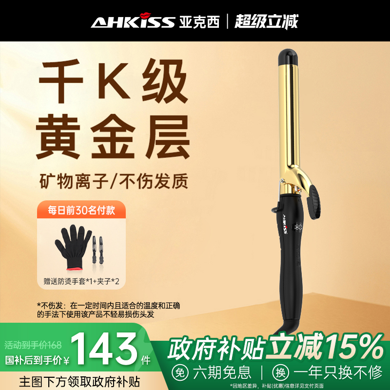 亚克西黄金版卷发棒25-40MM