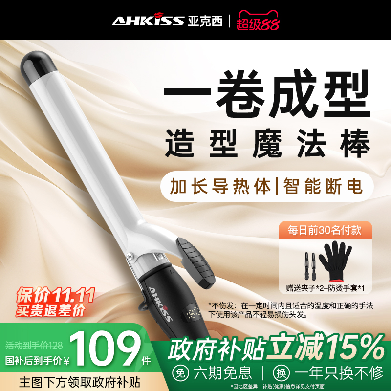 亚克西卷发棒两用负离子大卷陶瓷电卷棒大波浪内扣梨花烫发器32MM