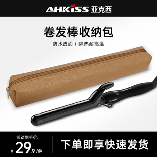 X199 X211 亚克西卷直发器防烫收纳包仅适用于X188 X198