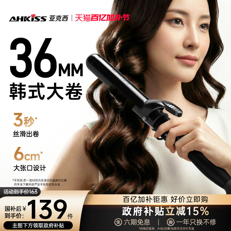 亚克西电卷发棒大卷持久定型不伤发负离子大波浪大号手动3640mm38