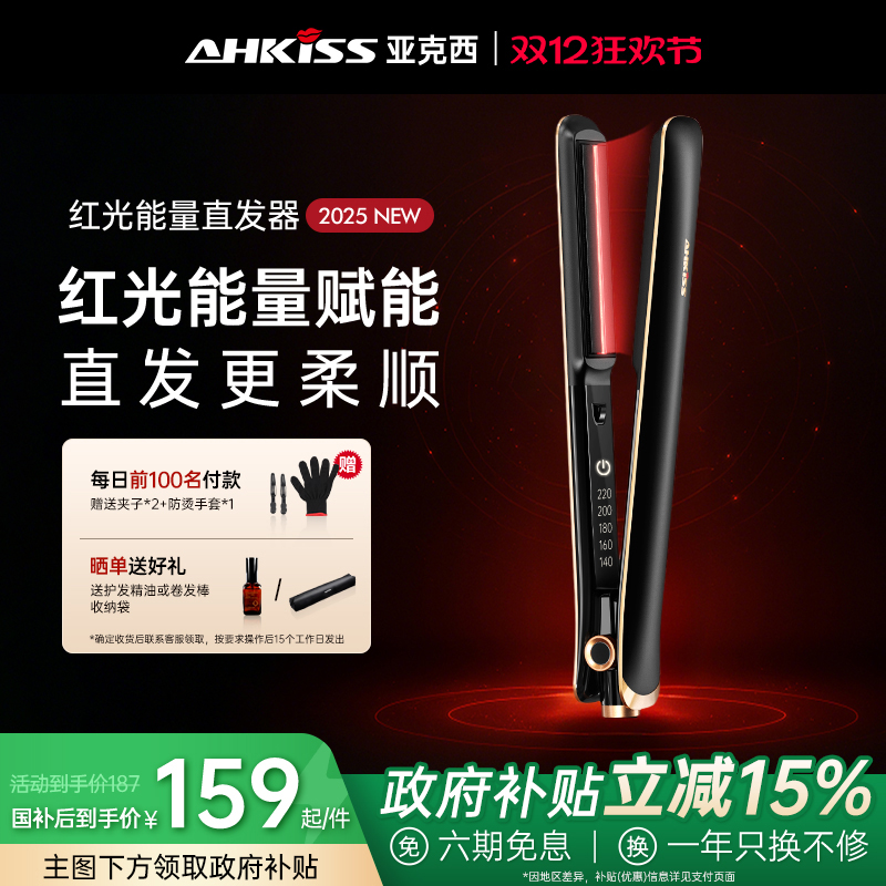 亚克西红光护发直板夹卷直两用