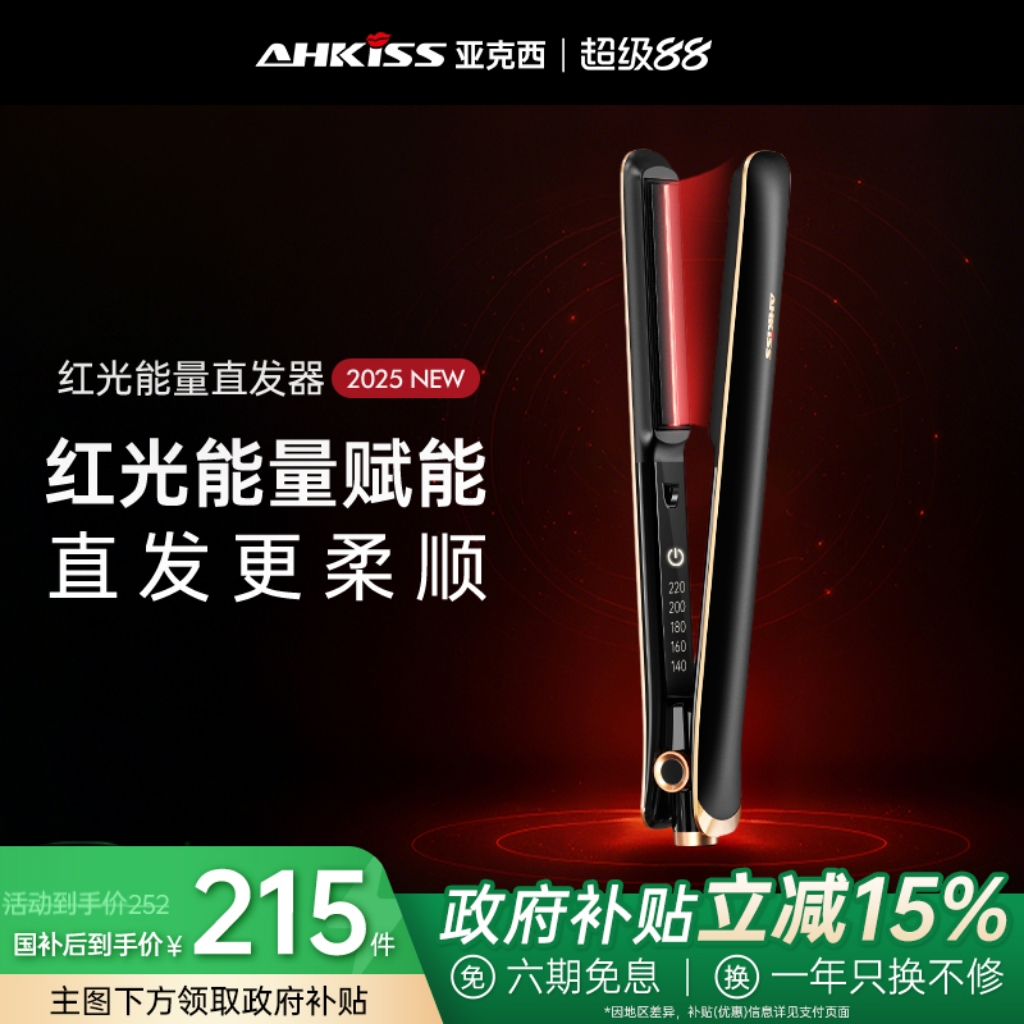 亚克西红光护发直板夹卷直两用
