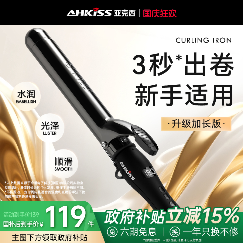 亚克西加长负离子卷发棒9-40MM