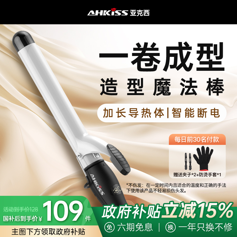 亚克西卷发棒两用负离子大卷陶瓷电卷棒大波浪内扣梨花烫发器32MM