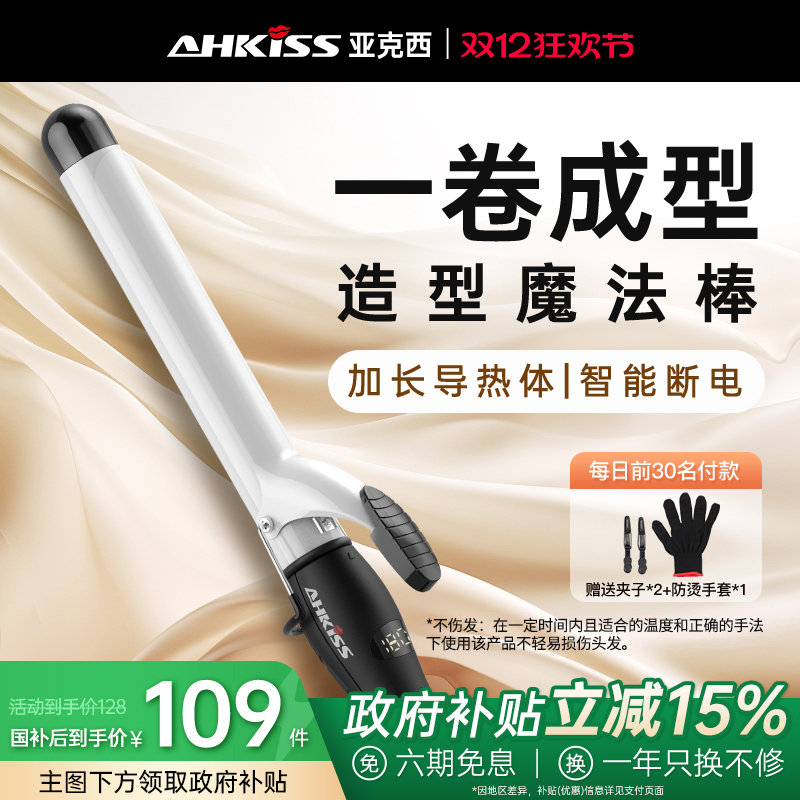 亚克西负离子卷发棒19-40MM